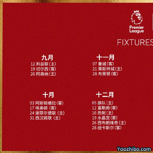 20/21赛季<a href=/zuqiupindao/liverpool/ target=_blank class=infotextkey>利物浦</a>赛程表出炉