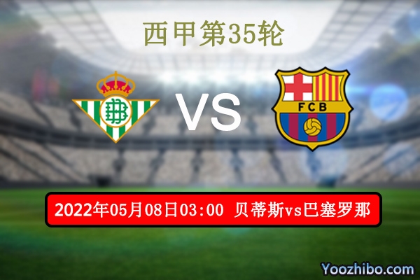 贝蒂斯vs巴塞罗那赛事前瞻分析:<a href=/zuqiupindao/barcelona/ target=_blank class=infotextkey>巴萨</a>往绩占优伤病缠身客场危机