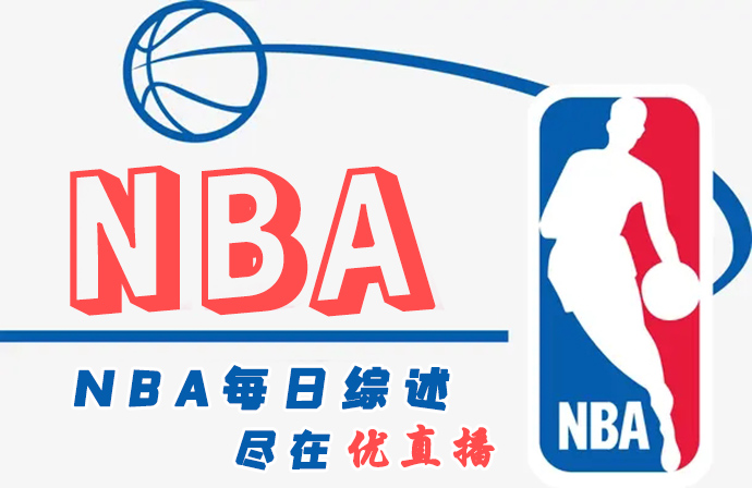 <a href=/lanqiupindao/nuggets/ target=_blank class=infotextkey>掘金</a>终结火箭9连胜 <a href=/lanqiupindao/thunder/ target=_blank class=infotextkey>雷霆</a>赛季横扫<a href=/lanqiupindao/clippers/ target=_blank class=infotextkey>快船</a>！