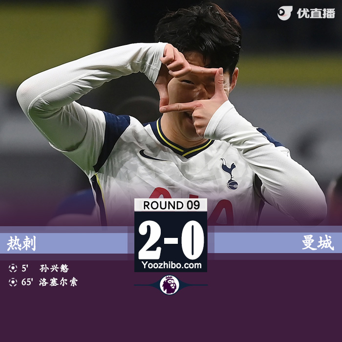<a href=/zuqiupindao/hotspur/ target=_blank class=infotextkey>热刺</a>2-0<a href=/zuqiupindao/mancheng/ target=_blank class=infotextkey>曼城</a>