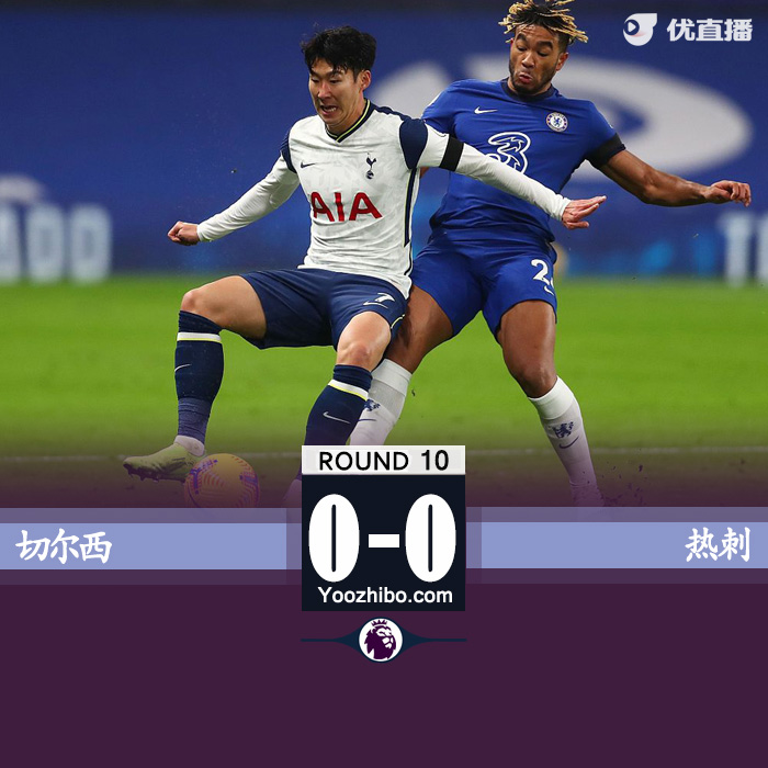 <a href=/zuqiupindao/hotspur/ target=_blank class=infotextkey>热刺</a>0-0<a href=/zuqiupindao/chelsea/ target=_blank class=infotextkey>切尔西</a>