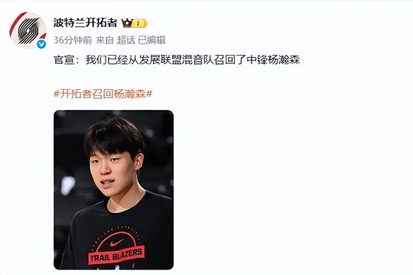 杨瀚森被开拓者召回 明日将战<a href=/lanqiupindao/lakers/ target=_blank class=infotextkey>湖人</a>对位艾顿